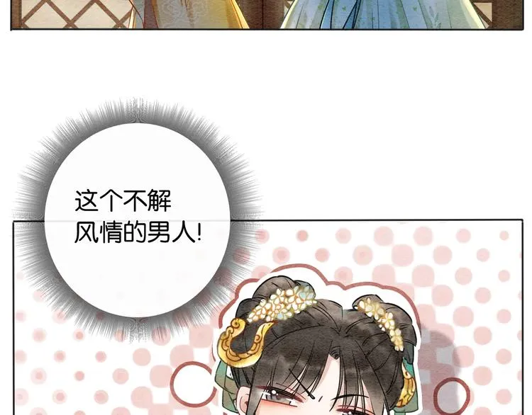 第5话 通宵攻略黑莲花 第34页