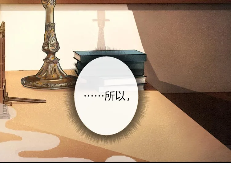 第5话 通宵攻略黑莲花 第38页