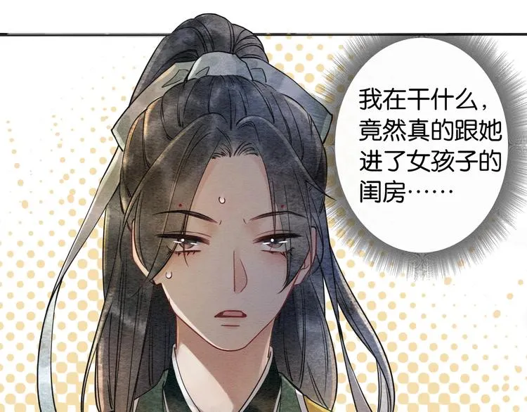 第5话 通宵攻略黑莲花 第39页