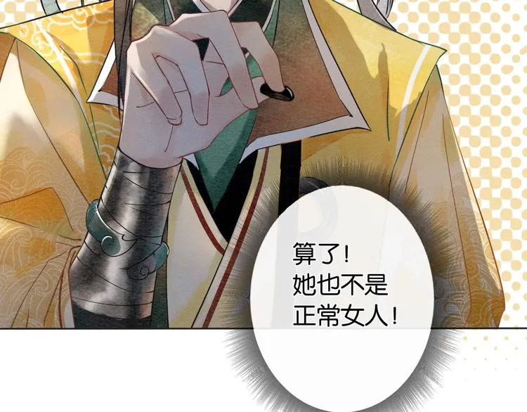 第5话 通宵攻略黑莲花 第40页