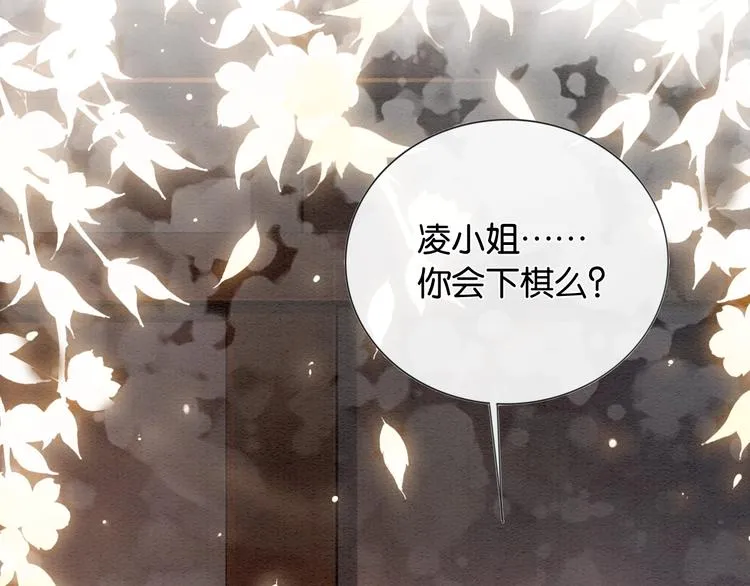 第5话 通宵攻略黑莲花 第43页