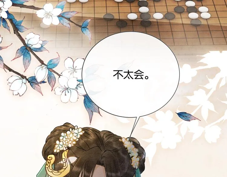 第5话 通宵攻略黑莲花 第46页