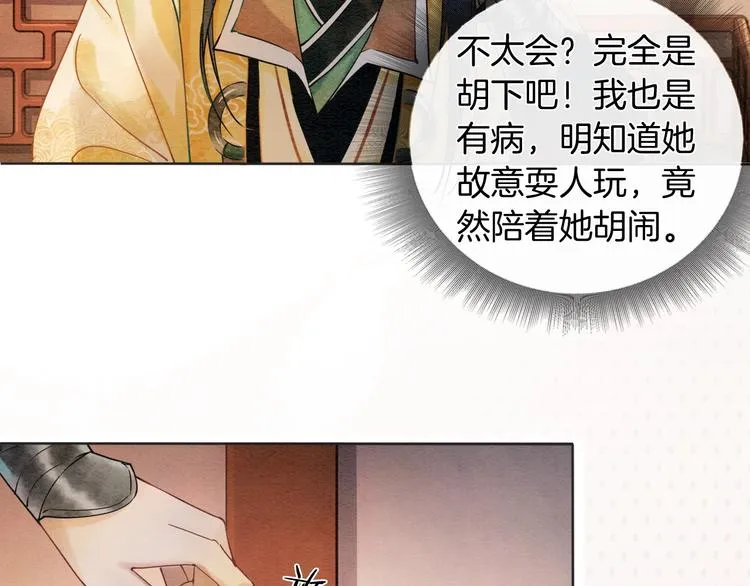 第5话 通宵攻略黑莲花 第49页