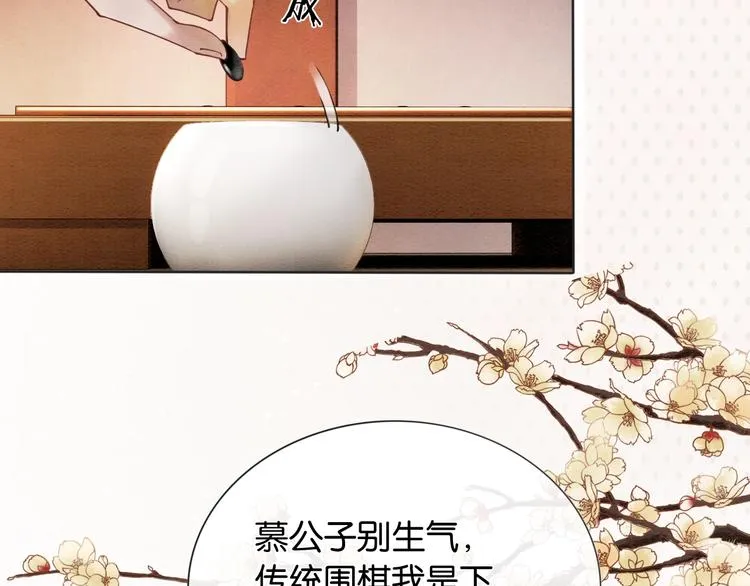第5话 通宵攻略黑莲花 第50页