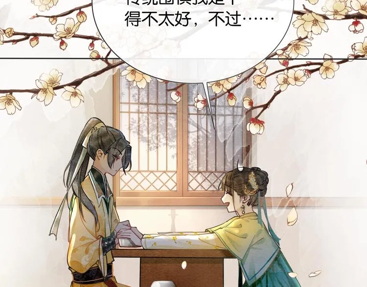第5话 通宵攻略黑莲花 第51页