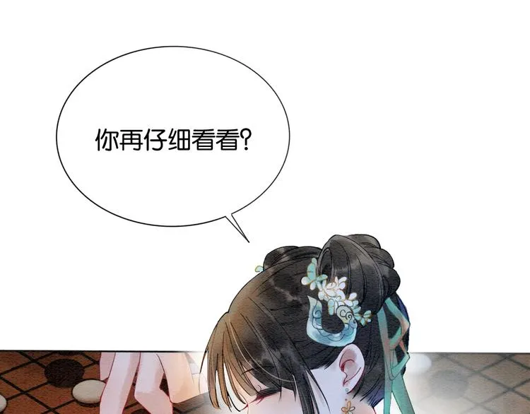 第5话 通宵攻略黑莲花 第53页