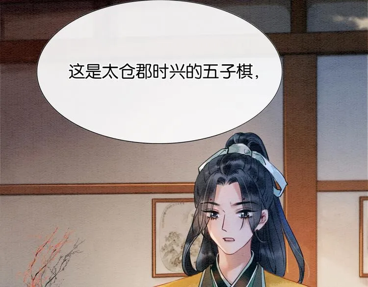 第5话 通宵攻略黑莲花 第55页