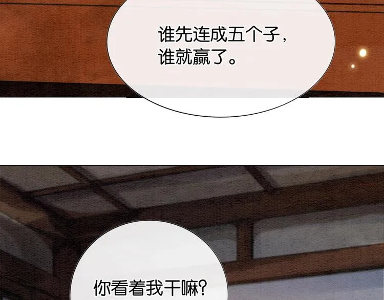 第5话 通宵攻略黑莲花 第57页