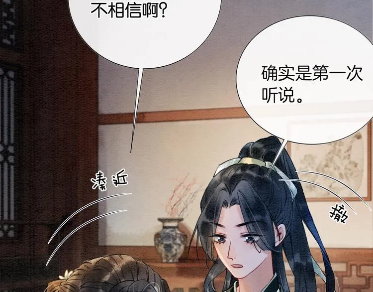 第5话 通宵攻略黑莲花 第58页