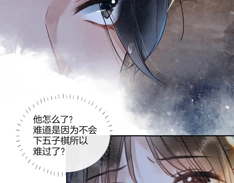 第5话 通宵攻略黑莲花 第63页