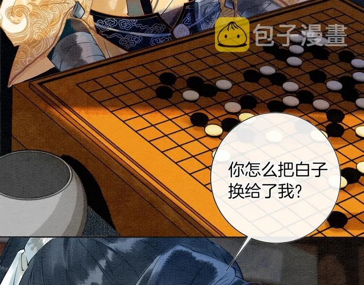 第5话 通宵攻略黑莲花 第67页