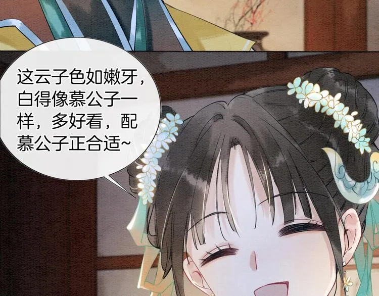 第5话 通宵攻略黑莲花 第69页