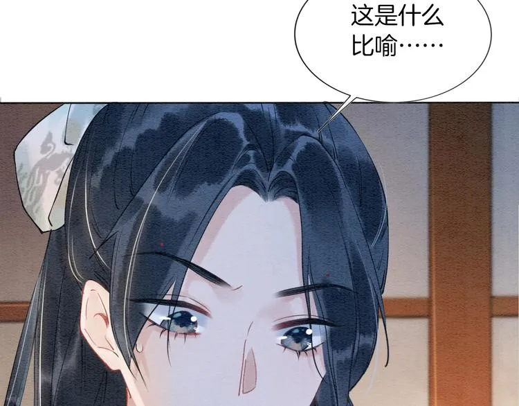 第5话 通宵攻略黑莲花 第71页