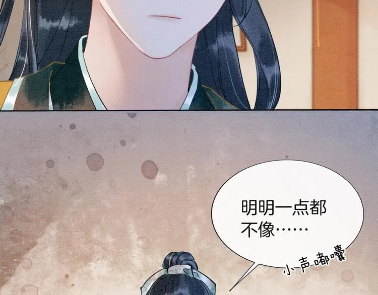 第5话 通宵攻略黑莲花 第72页