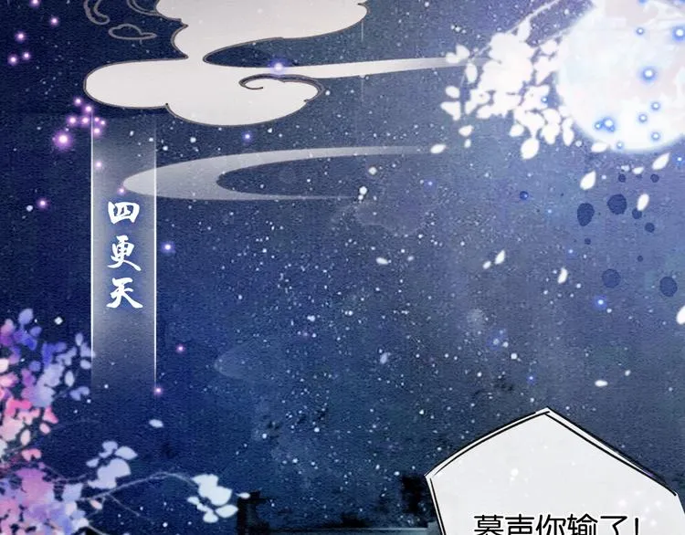 第5话 通宵攻略黑莲花 第76页