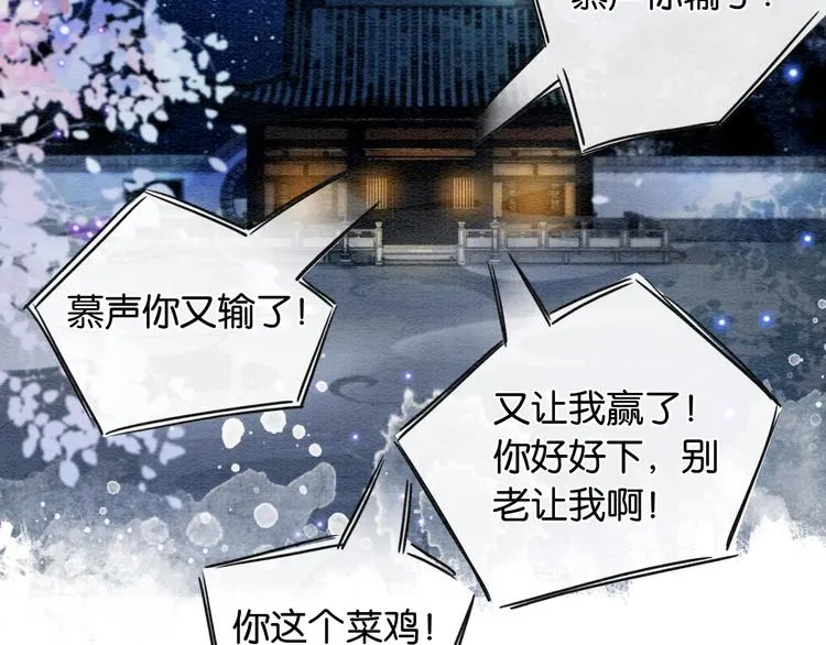 第5话 通宵攻略黑莲花 第77页
