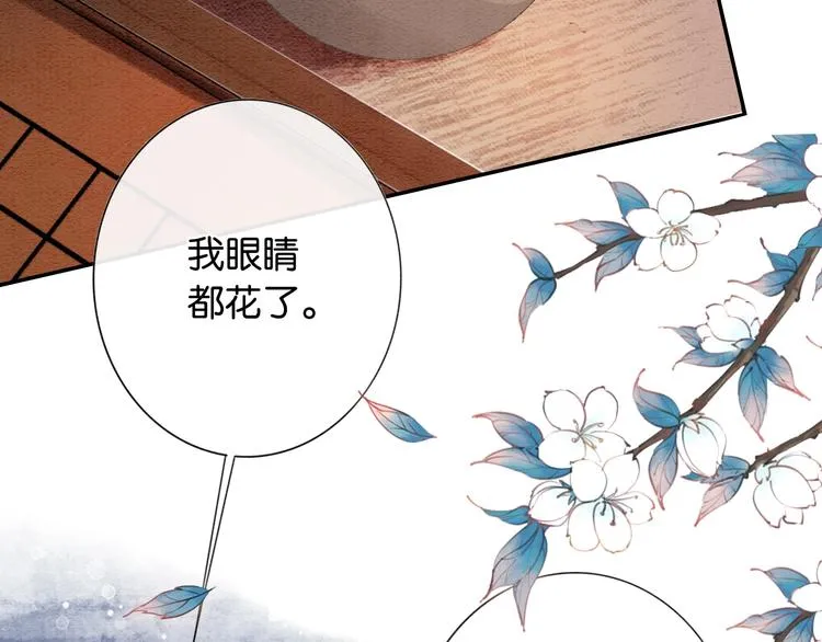 第5话 通宵攻略黑莲花 第79页
