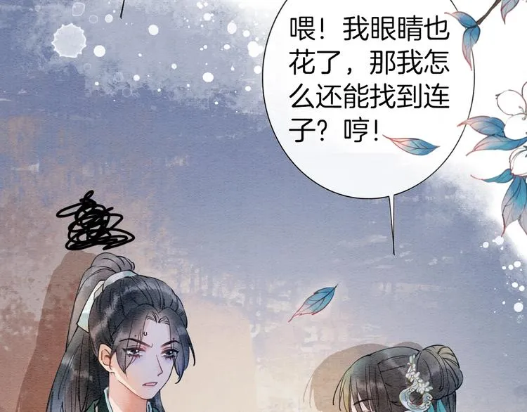 第5话 通宵攻略黑莲花 第80页