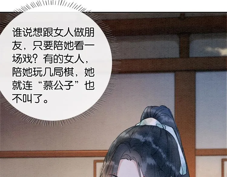 第5话 通宵攻略黑莲花 第82页