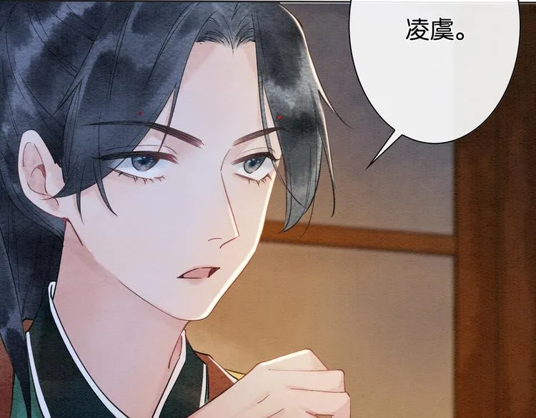 第5话 通宵攻略黑莲花 第85页