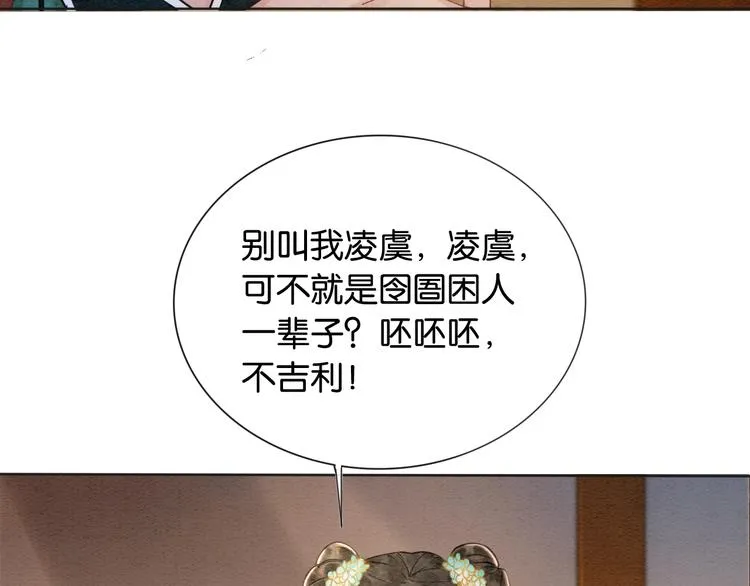第5话 通宵攻略黑莲花 第86页