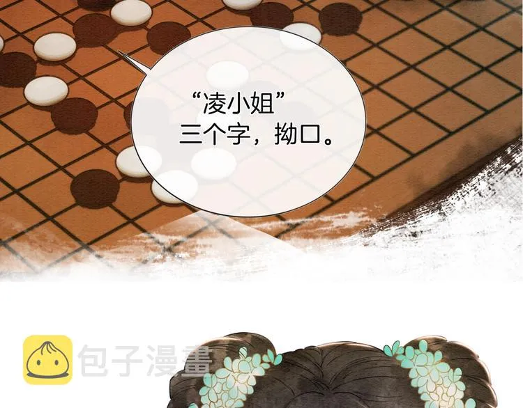 第5话 通宵攻略黑莲花 第89页