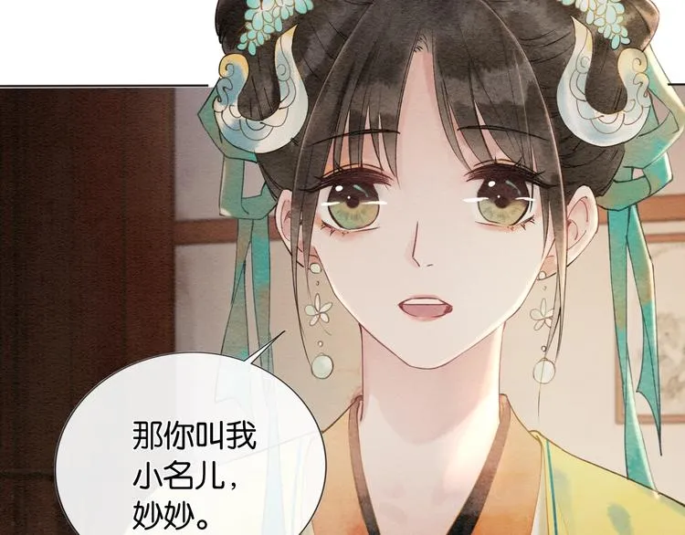 第5话 通宵攻略黑莲花 第90页