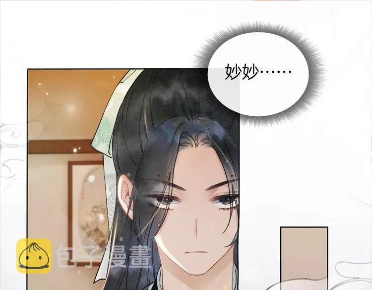 第5话 通宵攻略黑莲花 第92页