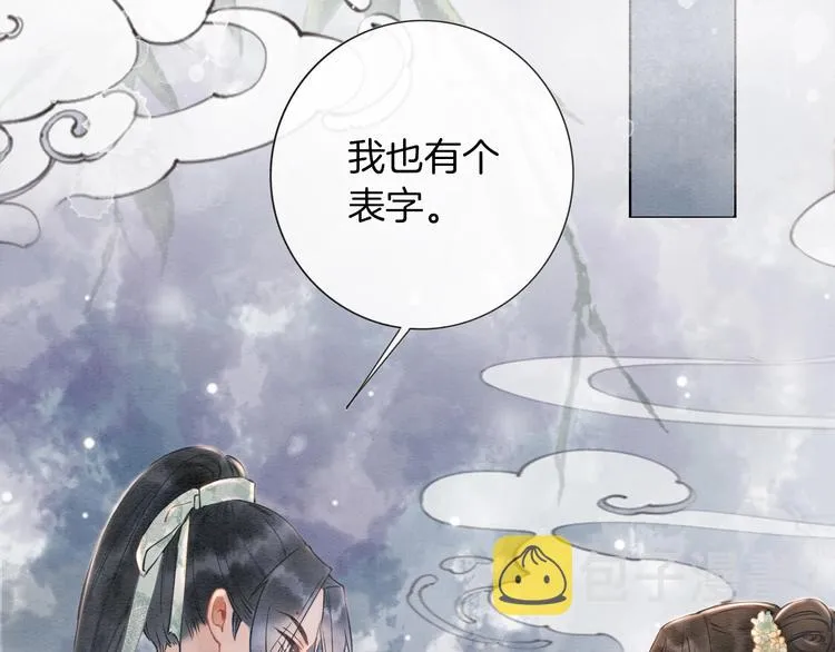 第5话 通宵攻略黑莲花 第94页