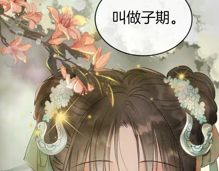 第5话 通宵攻略黑莲花 第96页