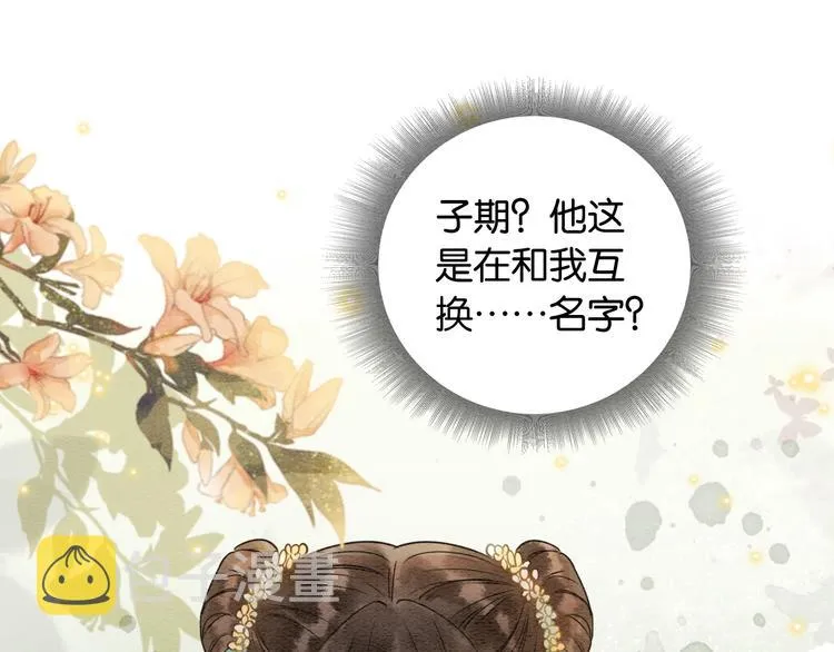 第5话 通宵攻略黑莲花 第100页