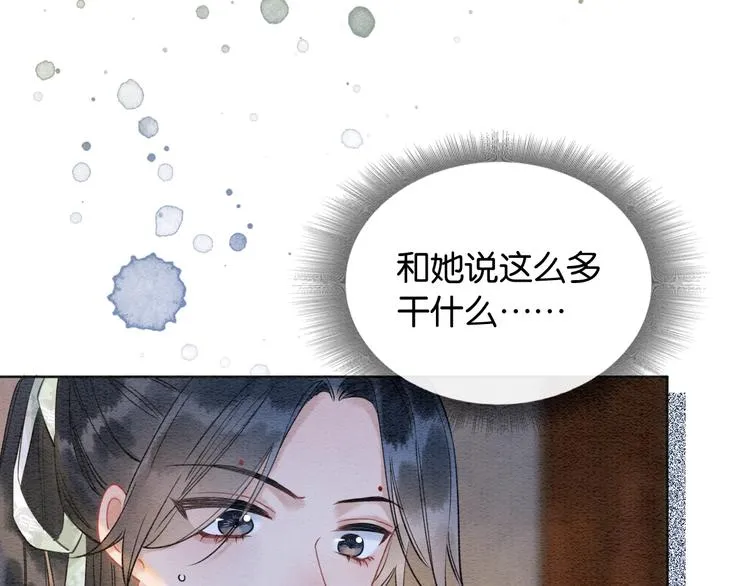 第5话 通宵攻略黑莲花 第102页