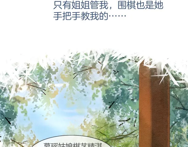 第5话 通宵攻略黑莲花 第110页