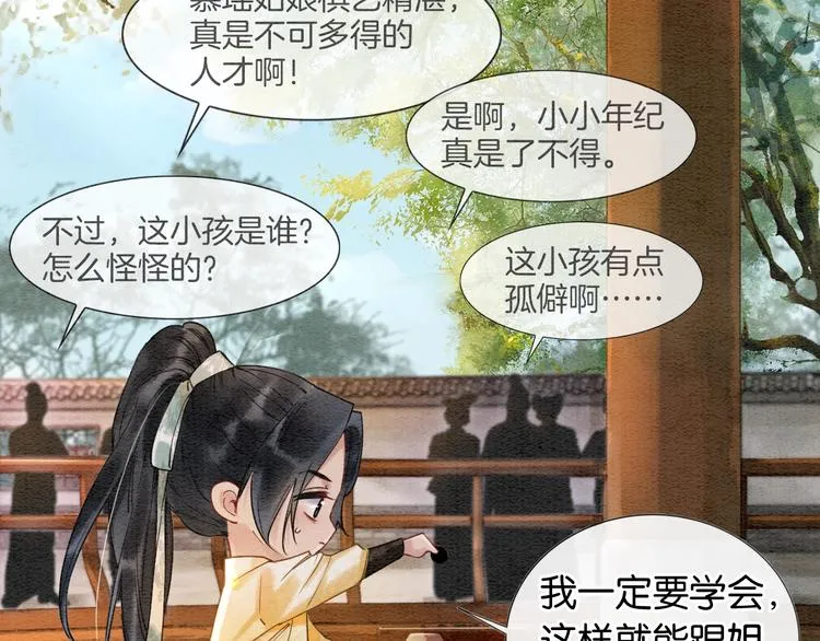 第5话 通宵攻略黑莲花 第111页