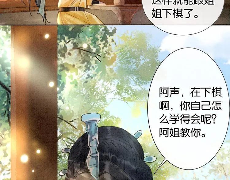 第5话 通宵攻略黑莲花 第112页