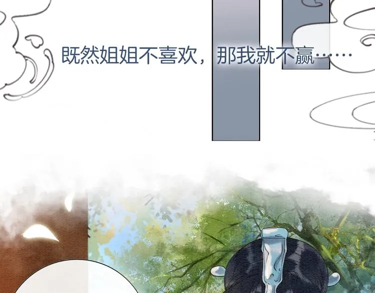 第5话 通宵攻略黑莲花 第116页
