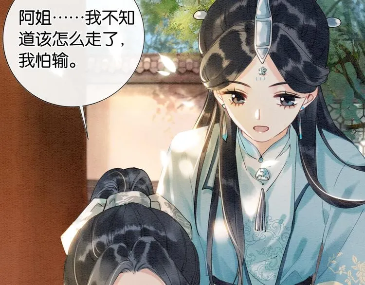 第5话 通宵攻略黑莲花 第117页