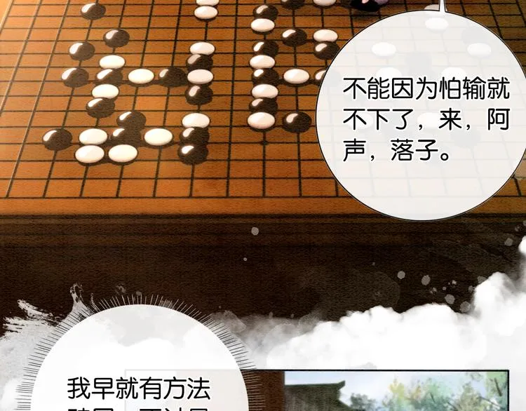 第5话 通宵攻略黑莲花 第119页