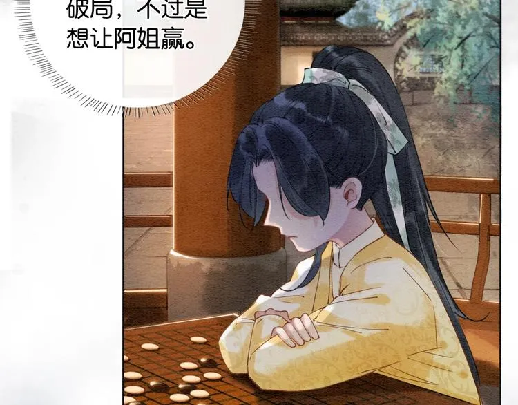 第5话 通宵攻略黑莲花 第120页