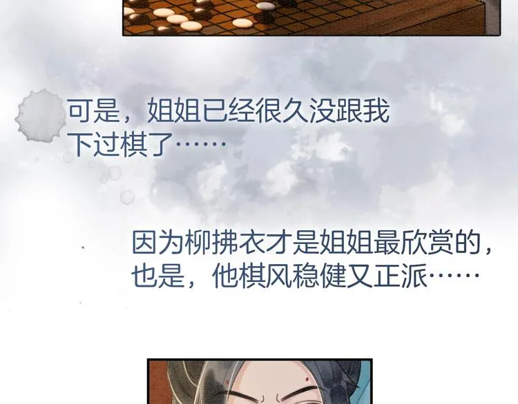 第5话 通宵攻略黑莲花 第121页