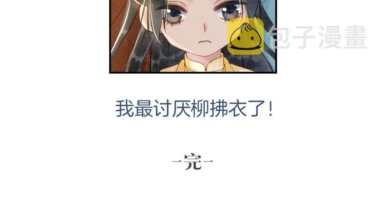 第5话 通宵攻略黑莲花 第122页