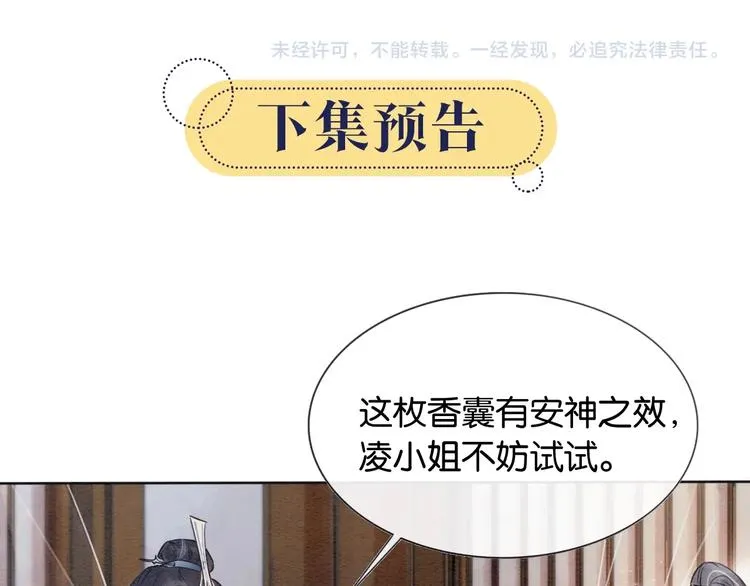 第5话 通宵攻略黑莲花 第123页