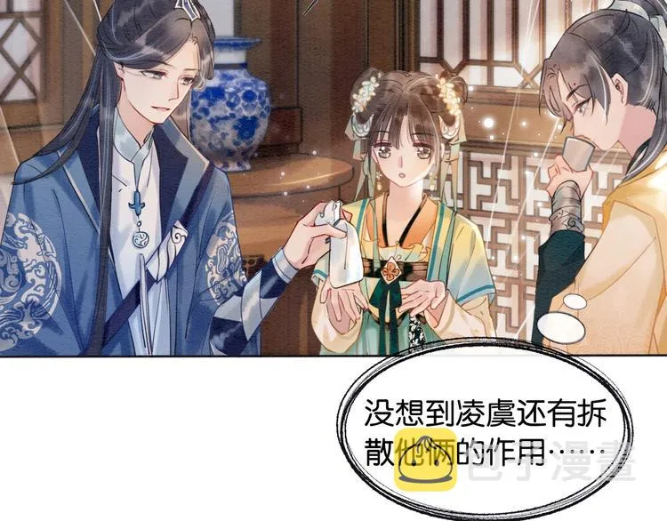 第5话 通宵攻略黑莲花 第124页