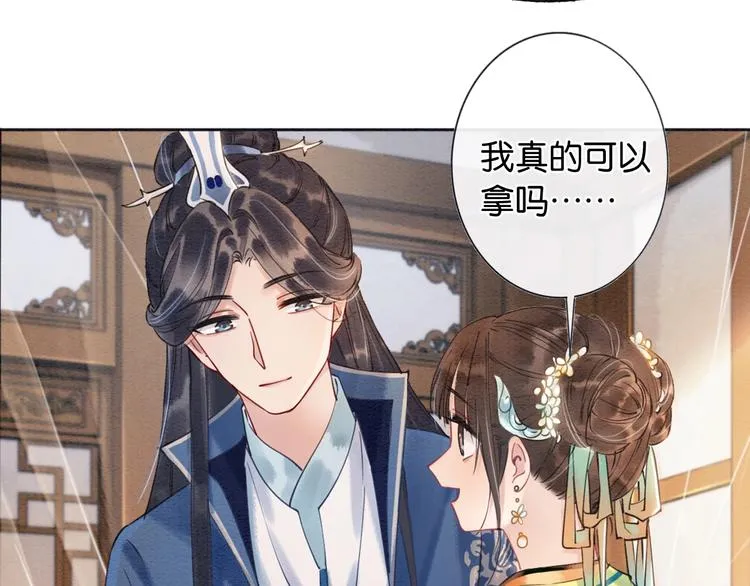 第5话 通宵攻略黑莲花 第125页