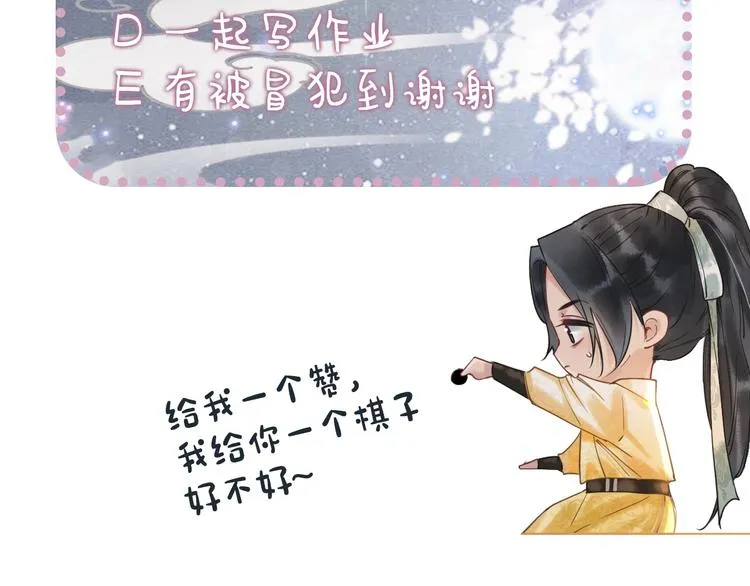 第5话 通宵攻略黑莲花 第129页