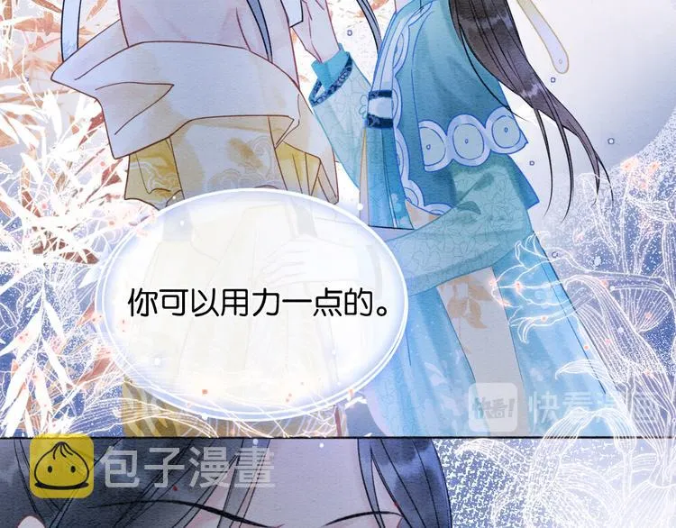 第17话 你不怕我吗？ 第3页