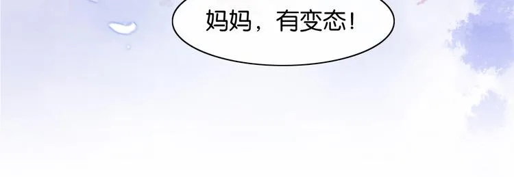 第17话 你不怕我吗？ 第7页