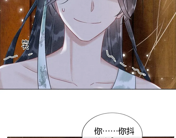 第17话 你不怕我吗？ 第14页