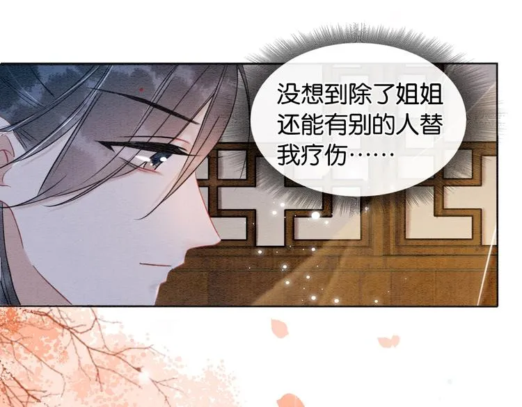 第17话 你不怕我吗？ 第22页