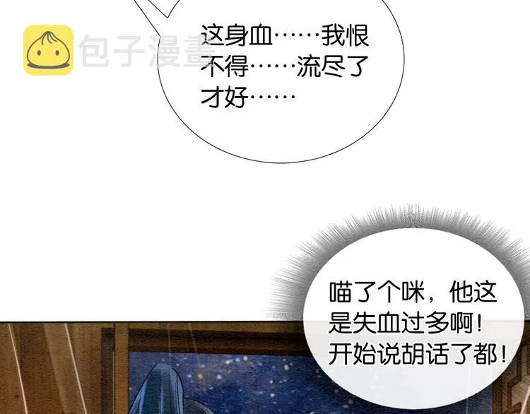 第17话 你不怕我吗？ 第32页